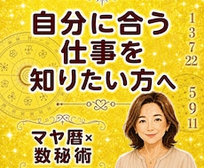 社会的使命・役割・才能を読み解く鑑定をします 自分の強みを理解して、仕事の選択や生き方に活かす☆マヤ暦鑑定