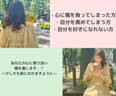 傷が付いてしまった心を癒します イメージ1