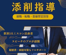 面接対策・履歴書添削します イメージ1