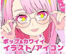 アイコン/Vtuber立ち絵/配信素材 描きます Pop&kawaiiイラストであなたの活動に彩りを✨