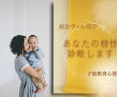 初回ワンコイン✨あなたの特性鑑定します 統計学に基づいた鑑定で人間関係をもっと楽に♥