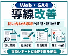 Webサイトの問い合わせ導線と計測を改善します 診断・軽微修正・GA4計測で、次の改善を判断しやすく