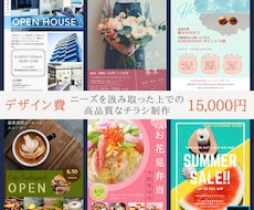 受け取る側の人に響く高品質なチラシを作成します イメージ1