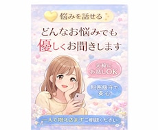 どんな悩みでも優しくお聞きします 誰にも言えない悩み、安心して話せます
