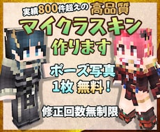 オリジナルの高品質マイクラスキンを制作します グラデーションと凹凸の立体感で細かく再現│Vtuberも対応