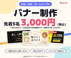 広告・SNS・ホームページ用のバナーを作ります イメージ1