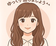 男性も女性も愚痴、相談聞きます イメージ1