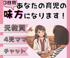 4児ママが、3日間あなたの育児の味方になります