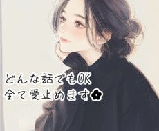 どんな悩みも、あなたの味方として聴きます 気持ちにフタをしなくていい場所、ここにあります。