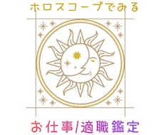 お仕事/適職をホロスコープ使ってみます イメージ1