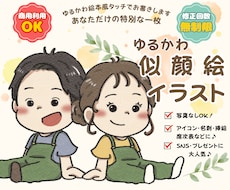 アイコン・挿絵に！絵本風ゆるかわ似顔絵お描きします 商用利用OK！絵本の1ページのようなやさしく可愛いイラスト