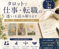 タロットで仕事・転職の迷いを読み解きます イメージ1