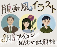柔らかく優しい印象の版画風イラスト描きます