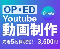 Canvaで30秒までのOPorED動画制作します ご要望を丁寧にヒアリングし、理想のイメージをカタチにします