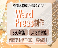 SEOを意識した高品質なホームページを作ります イメージ1