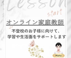 オンラインで家庭教師します イメージ1