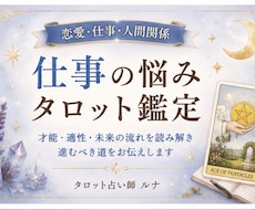 仕事の悩みをタロットで占います イメージ1
