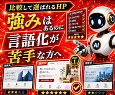 AI検索に強い戦略型ホームページで集客改善します AI検索時代に比較で選ばれる導線と訴求まで一式設計制作します