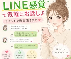 話してスッキリ！愚痴聞きます イメージ1
