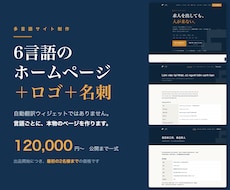 6言語対応のホームページとロゴを制作します イメージ1