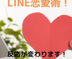 恋愛マスターになれるLINEの送り方を教えます イメージ1