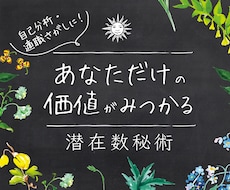 転職にも！潜在数秘術で才能・強み・弱みがわかります 自己発見・適職探しに。永久保存版オリジナルシートで才能発掘！