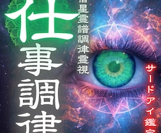 仕事の悩みを解放し本来輝ける人生へ導きます イメージ1