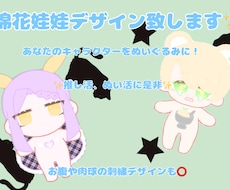 貴方のキャラクターぬいぐるみデザインに致します イメージ1