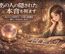 ゆりあそ様専用☆彼が心を開く接し方を鑑定します イメージ1