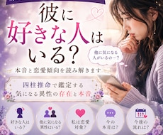彼に好きな人はいる？本音を占います イメージ1