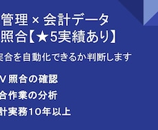 月末突合の自動化を診断【★5実績あり】します