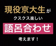 現役京大生が「語呂合わせ」考えます イメージ1