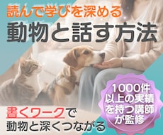 心理学で学ぶアニマルコミュニケーション講座します イメージ1