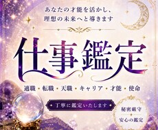 仕事鑑定します イメージ1