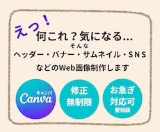 Canvaで魅力満載なバナー/ヘッダー作ります イメージ1