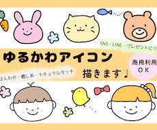 ゆるかわ♩SNSなどで使えるアイコン描きます イメージ1