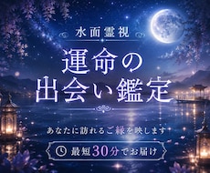 即日鑑定｜【水面霊視】あなたの運命の人を視ます イメージ1