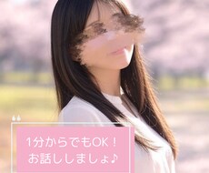癒されたらいいな♪ゆる〜くお話しします イメージ1