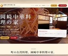 飲食店・個人店向けHPを制作します スマホ対応・予約導線まで丁寧に対応