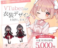 VTuber向け衣装デザインを制作します イメージ1