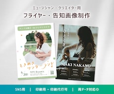 音楽活動用フライヤー・告知画像制作します ライブ・リリース・イベント｜シンプルで余白のあるチラシで集客
