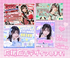 センイル広告／応援広告デザインを制作いたします イメージ1