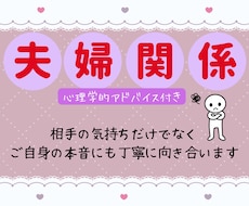向き合うヒント！夫婦関係の悩みタロット鑑定します 言葉にしづらい夫婦のモヤモヤを丁寧に読み解きます