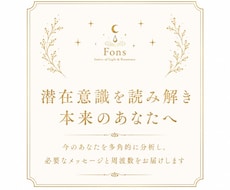 潜在意識を読み解き本来のあなたへ導きます イメージ1