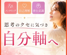 同じ悩みを繰り返す原因を自己理解を深めて整えます メンタリング×自己理解×潜在意識 思考のクセに気づき自分軸へ