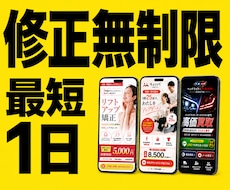 最短1日制作費を抑え成果につながるLPを制作します イメージ1
