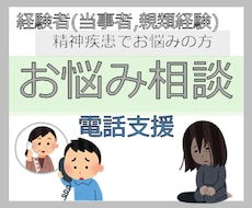 精神疾患者の悩みを聞きます イメージ1