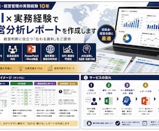 Excelを経営分析資料にします AI×実務経験で伝わる経営分析資料を作成