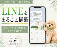 予約・リピートにつながる公式LINEを構築します 作って終わりにしない。納品後の使い方まで伴走します