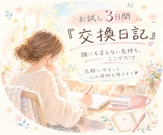 初めての3日間、ゆるっとお話聞きます イメージ1